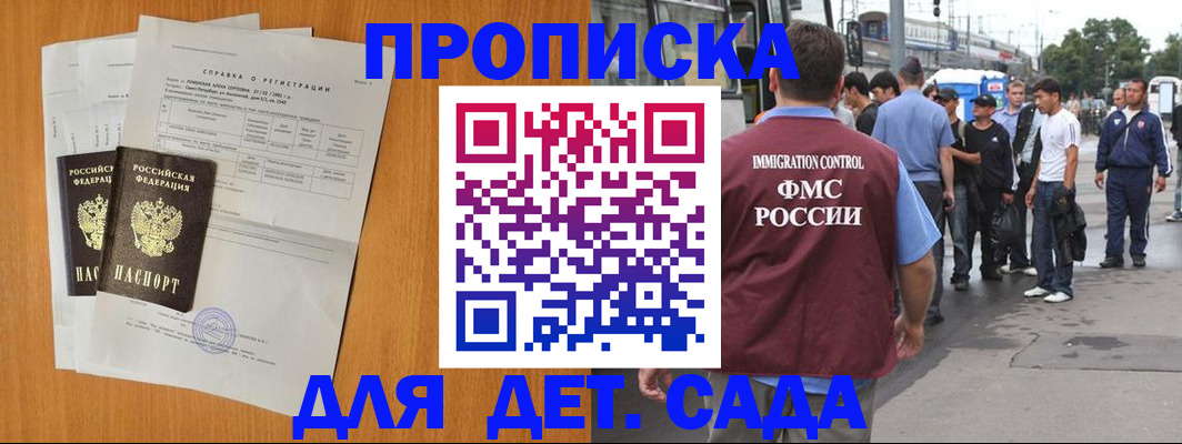 временная регистрация надежно в Асино