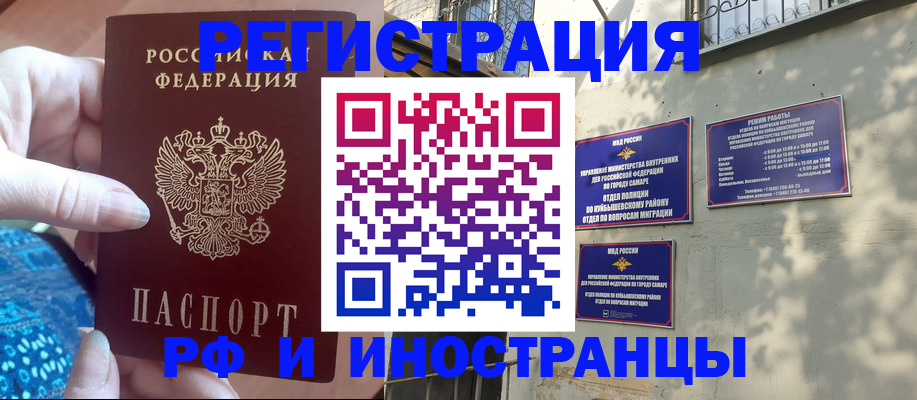 временная регистрация купить в Асино