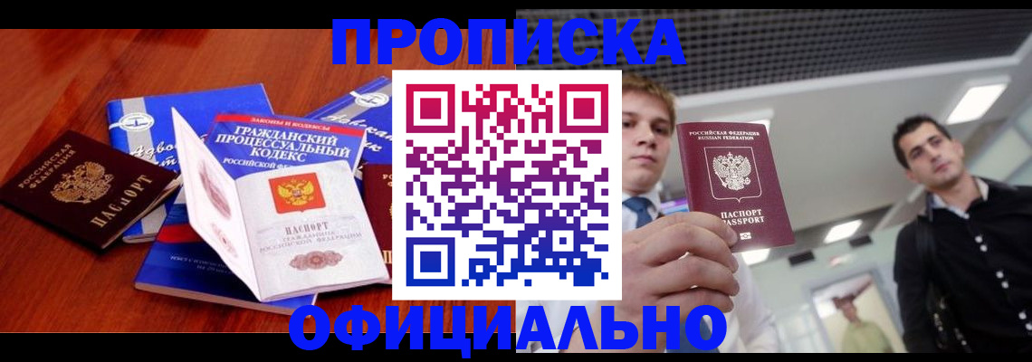 временная регистрация в квартире в Асино