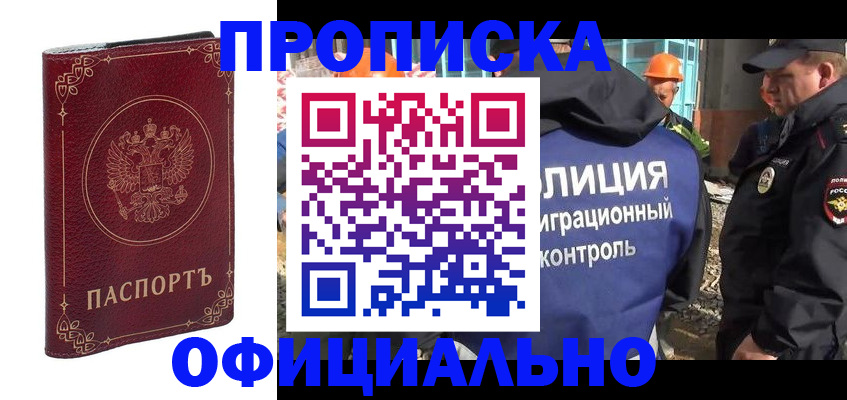 миграционный учет в Асино