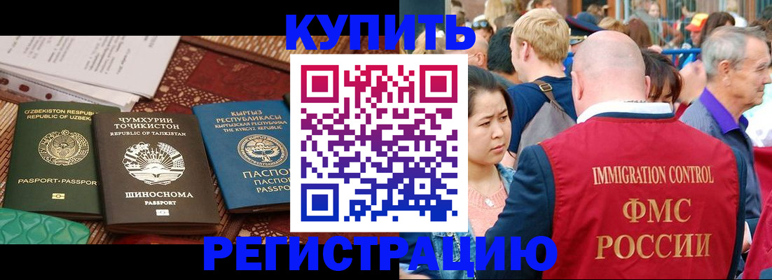 временная регистрация в квартире в Асино
